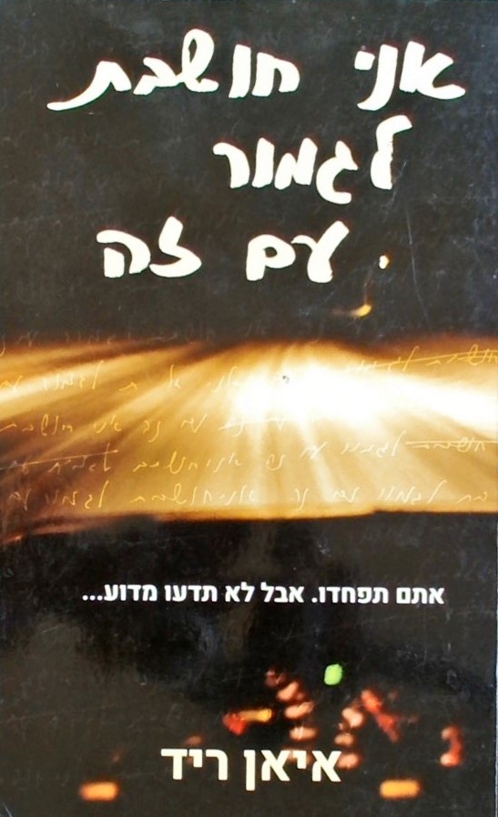 אני חושבת לגמור עם זה