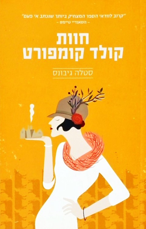 חוות קולד קומפורט