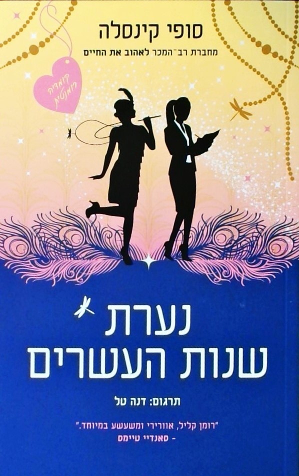 נערת שנות העשרים