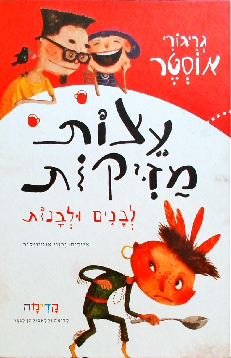 עצות מזיקות לבנים ולבנות