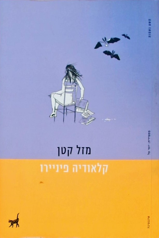 מזל קטן