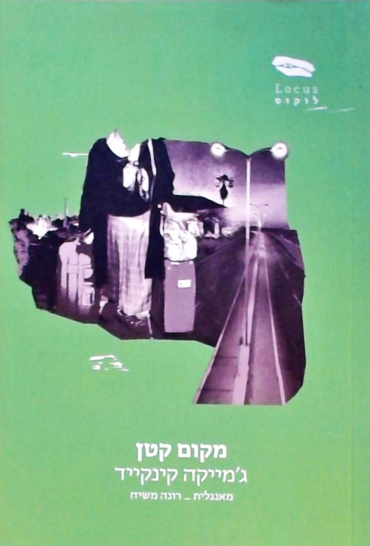 מקום קטן