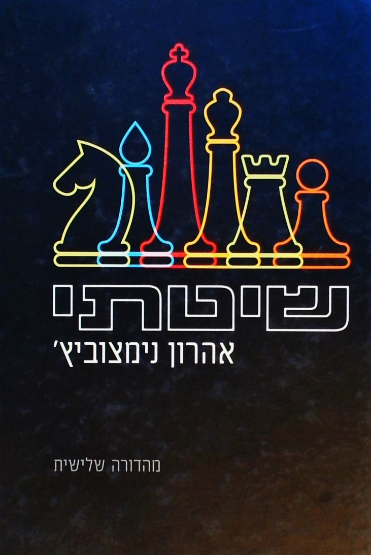 שיטתי- מהדורה שלישית-שחור