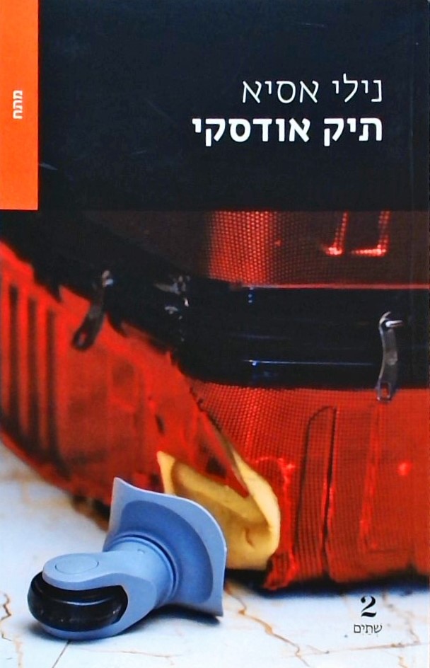 תיק אודסקי