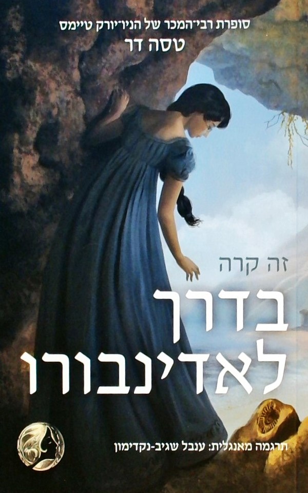 זה קרה בדרך לאדינבורו