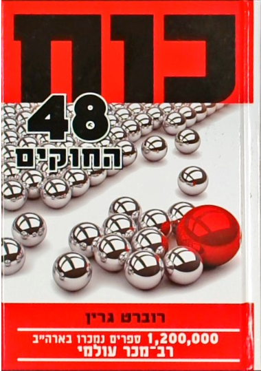 כוח 48