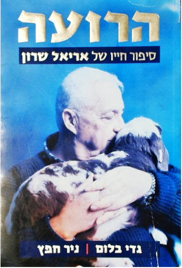 הרועה