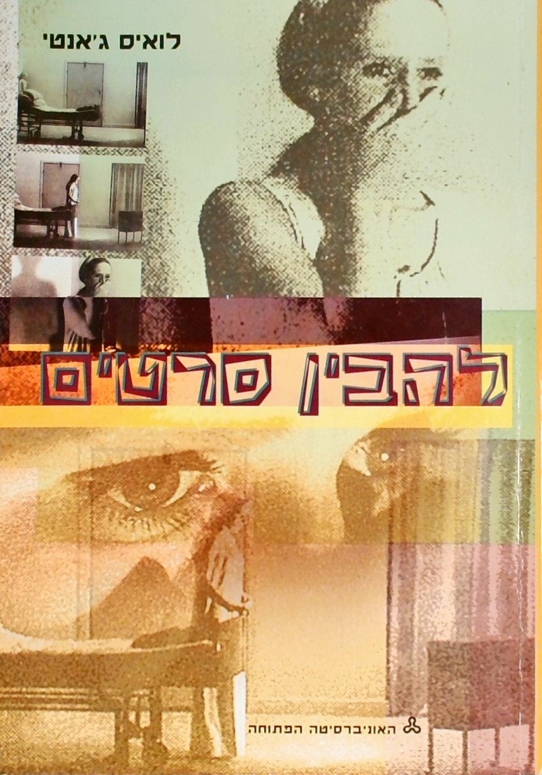 להבין סרטים