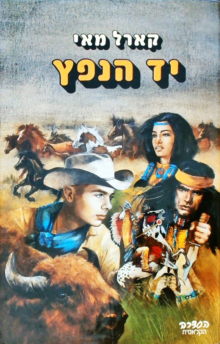 יד הנפץ - וינטו  (כריכה קשה)