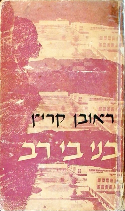 בני בי רב