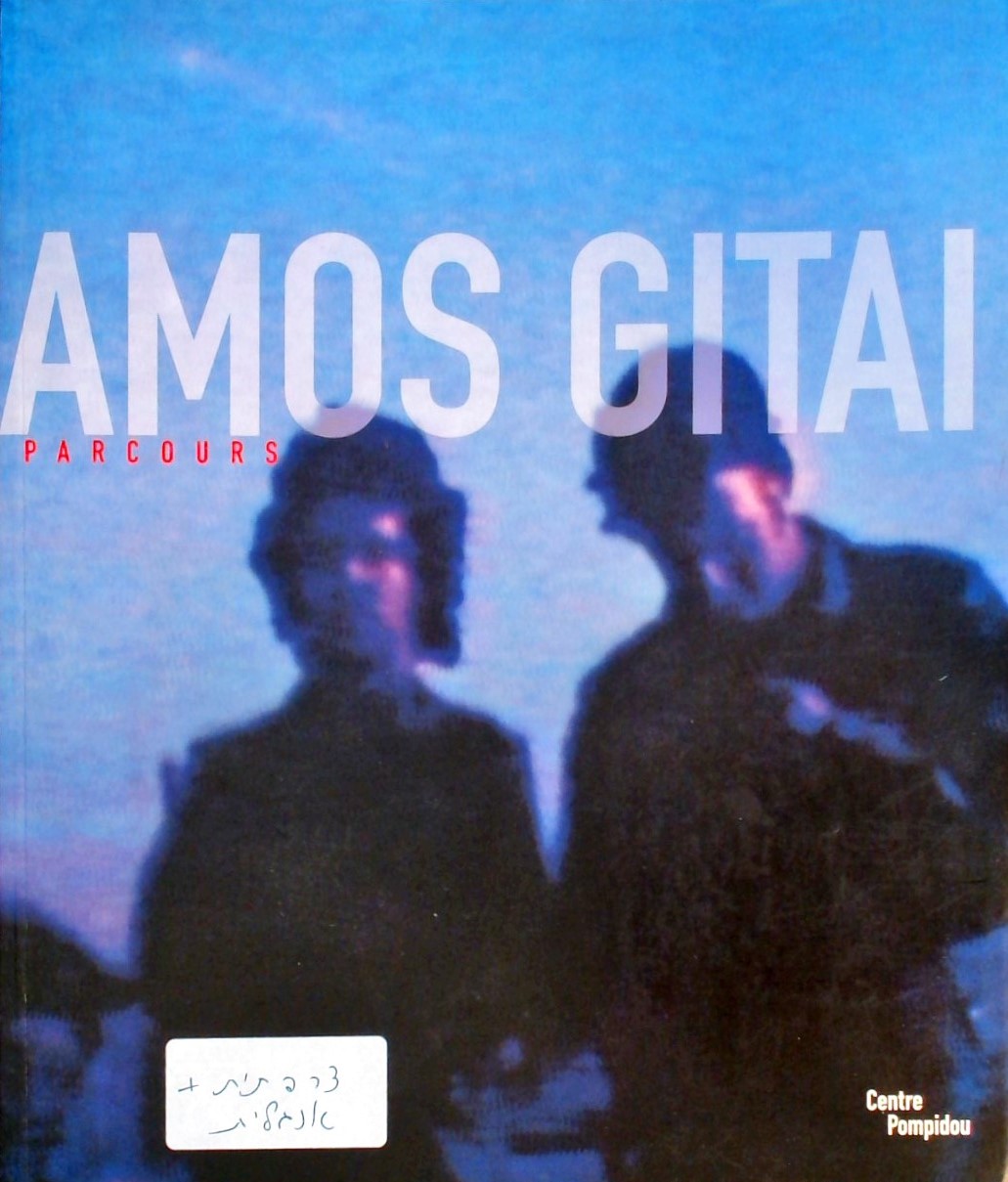 AMOS GITAI-PARCOURS (ENGLISH/FRENCH))