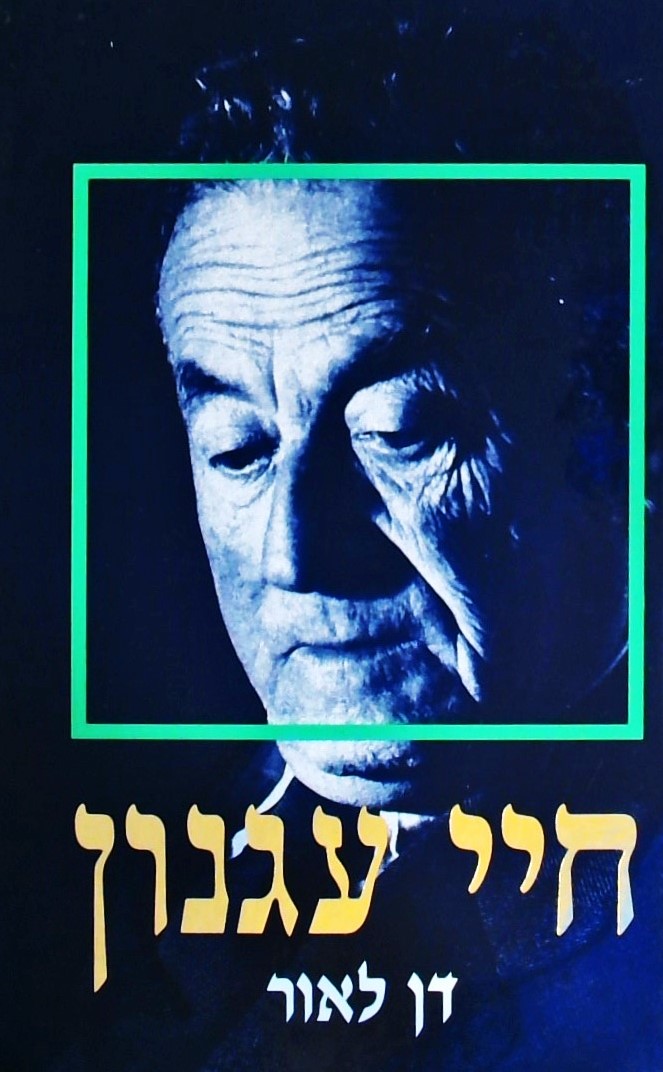 חיי עגנון