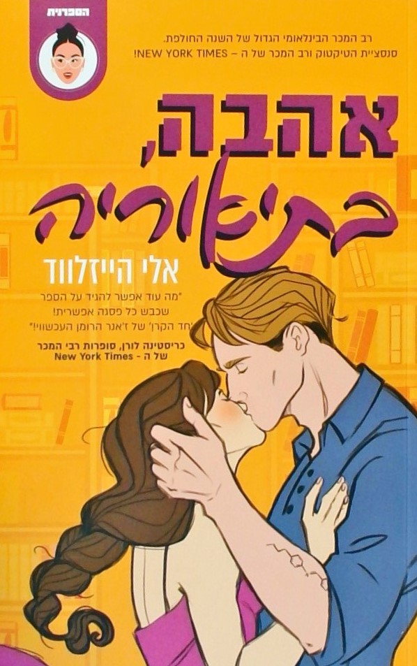 אהבה בתיאוריה