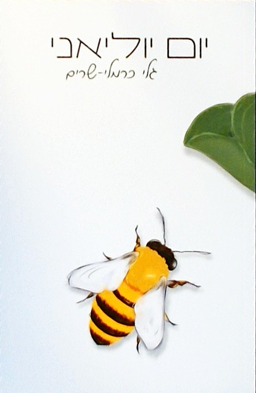 יום יוליאני